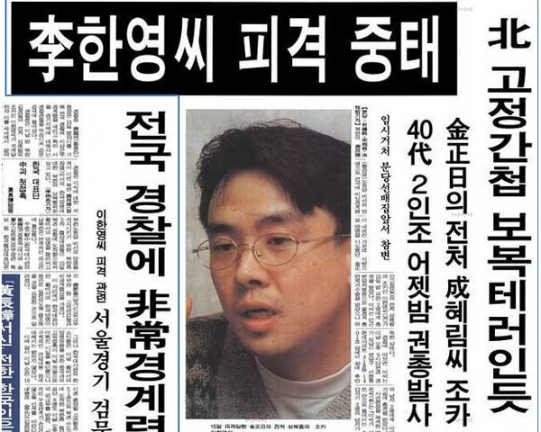 ▲ 1997년 암살당한 故이한영 씨. 자신의 집 앞에서 총에 맞았다.