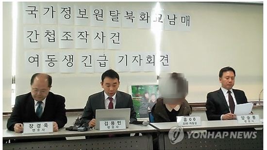 ▲ 민주사회를 위한 변호사모임 소속 변호사들이 27일 오전 서울 서초동 민변 사무실에서 서울시 공무원 간첩사건의 증거를 국가정보원이 조작했다며 기자회견을 하고 있다. ⓒ 연합뉴스