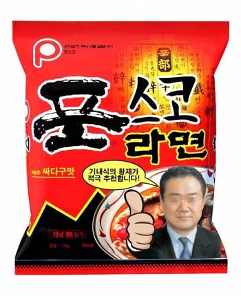 ▲ 네티즌들이 '기내식의 황제'라는 별명을 붙여준 '포스코 왕 상무'의 패러디물. 왕 상무는 결국 회사를 떠났다.