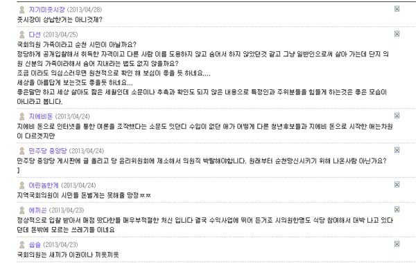 ▲ 전국공무원노조 순천지부 자유게시판의 반응. 김광진 의원과 그 가족을 비난하는 글 일색이다.
