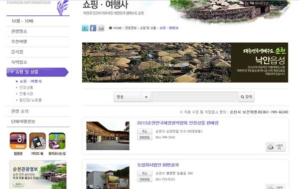 ▲ 2013 순천만 정원박람회 홈페이지에 김광진 의원 부친 회사인 '명설차'도 올라와 있다.