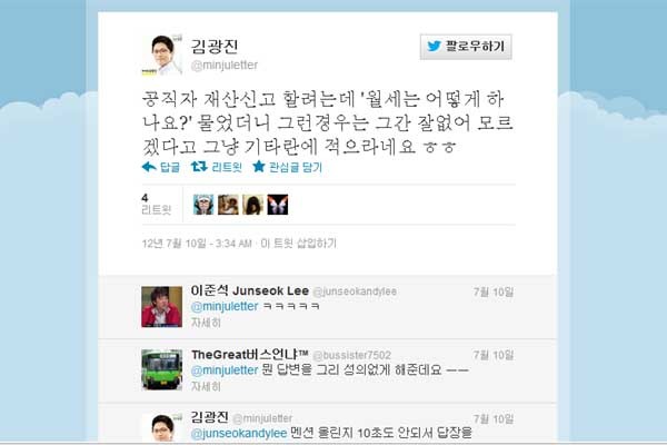 김 의원 공직자재산신고 당시 트위터. 깨알같은 이준석 前새누리당 비대위원의 글이 보인다.