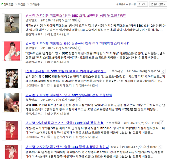 ▲ 낸시랭의 영국 초청 사실을 보도한 언론 기사들. ⓒ 캡쳐화면