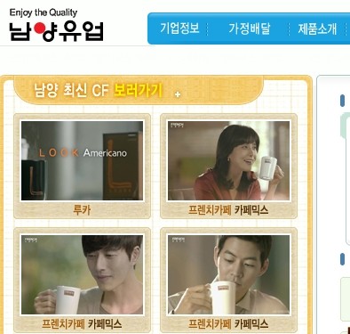 ▲ 남양유업 홈페이지 화면