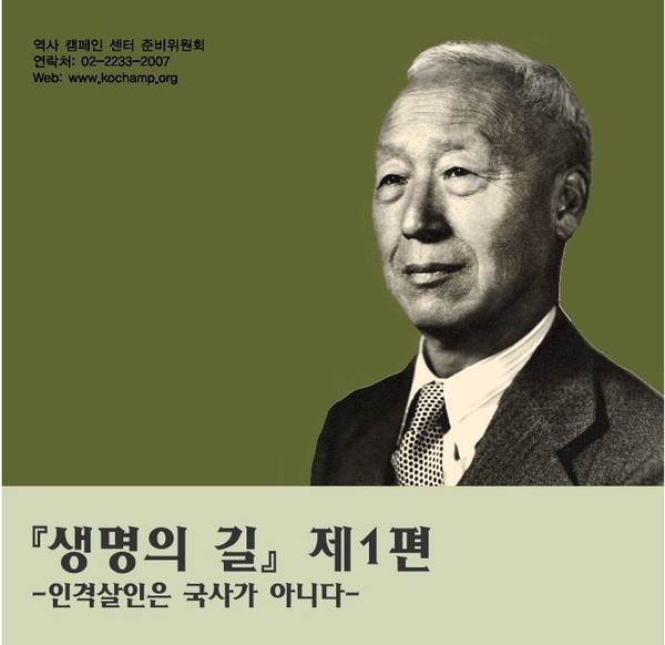 ▲ '생명의 길' 동영상은 '백년전쟁'과 '2백년전쟁' 하는 마음으로 제작되었다.ⓒ
