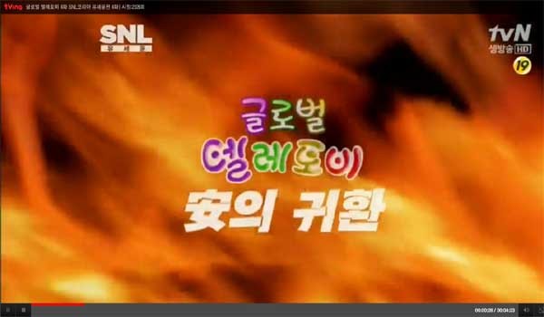 ▲ 박근혜 대통령이 안철수의 등장에 벌벌 떤다는 식으로 표현한 CJ그룹 프로그램 캡쳐