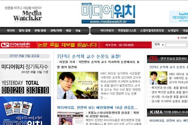 ▲ '미디어워치'는 "손석희 교수가 미네소타대학 석사학위 논문을 표절했다"고 단독보도했다.