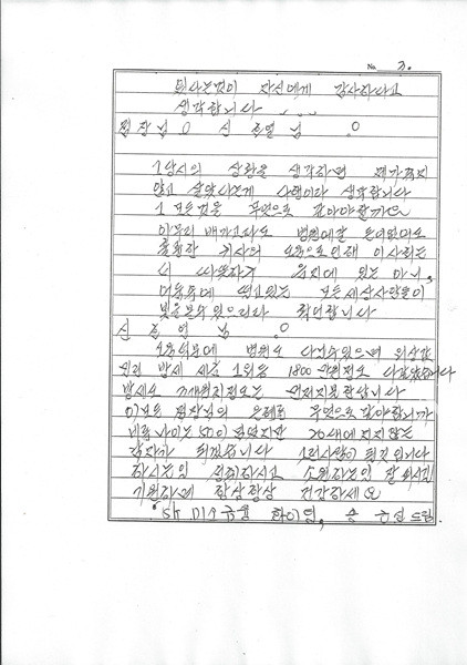▲ 미소금융 수혜자 송근신 씨가 SK미소금융재단에 보낸 편지
