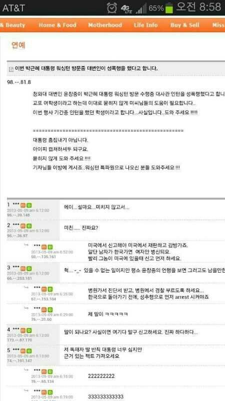 ▲ [미시USA]에 올라온 성폭행 주장 캡처화면