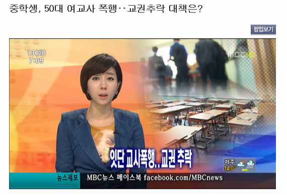 교권침해 관련, MBC 뉴스 방송 화면