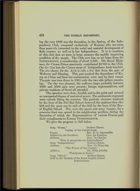 ▲ '코리언 리포지터리(Korean Repository)' 1896년 11월 호 관련부분