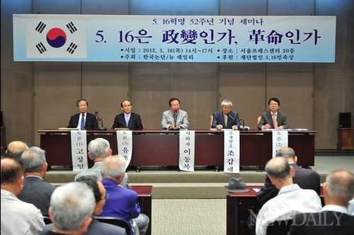 ▲ 16일 프레스센터 국제회의장에서 를 주제로, 5.16 52주년 기념 특별세미나가 열렸다. 이날 토론에는 고정일 작가, 유종렬 교수, 이동복 전 국회의원, 조갑제 대표, 박성현 주필 등이 함께 했다.  ⓒ 이종현 기자