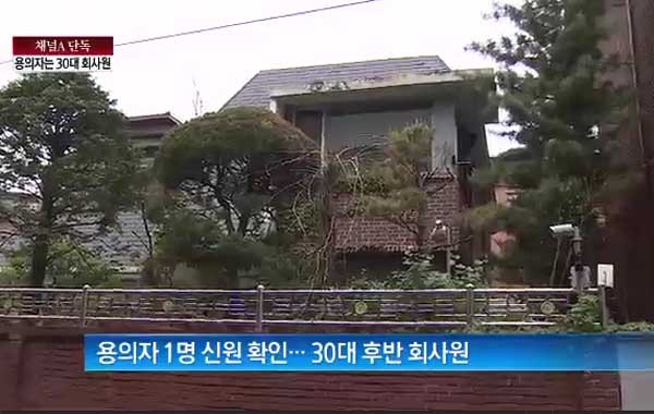 ▲ 서울 관악산 기슭에 있는 원세훈 前국정원장의 집. [사진: 채널A 보도장면 캡쳐]