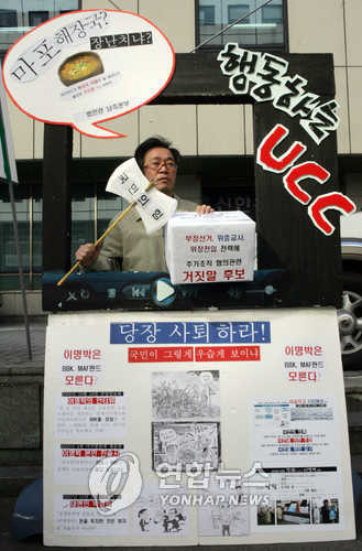 ▲ 2007년 11월 1일, 이명박 대통령의 BBK관련 의혹을 제기하면서, 1인 시위를 벌이고 있는 최동진 범민련 남측본부 편집위원장(당시 교육위원장).ⓒ 연합뉴스