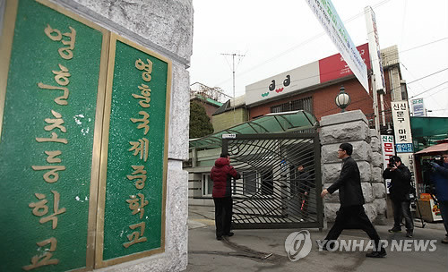 ▲ 영훈국제중학교(자료사진).ⓒ 연합뉴스