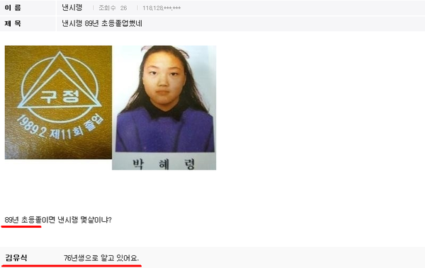 ▲ 일베에 올라온 [낸시랭 나이 종결-김유식 증언 짤] 게시글