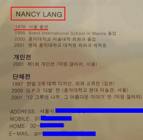 ▲ 미디어워치 연구진실성센터가 공개한 낸시랭의 석사 학위 논문