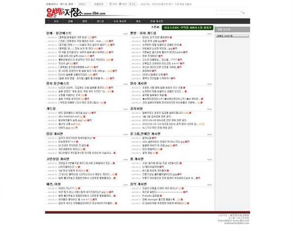 ▲ '일베'에 광고가 모두 사라졌다. ⓒ 일베 화면캡쳐