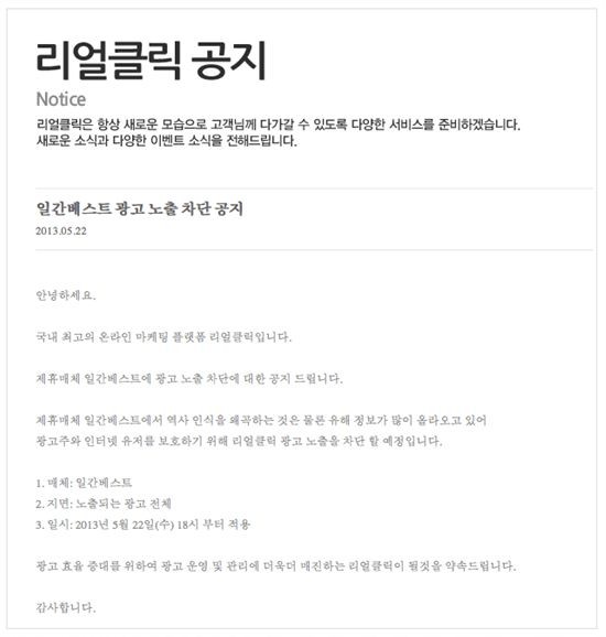 ▲ '일베'에 광고가 모두 사라졌다. ⓒ 일베 화면캡쳐