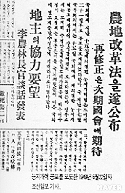 ▲ 농지개혁법 공포를 보도한 조선일보 기사(1949년5월22일) ⓒ네이버
