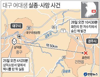 ▲ 대구에서 택시를 타고 귀가하던  여대생이 실종 하루 만에 경주의 한  저수지에서 숨진 채 발견됐다. ⓒ 연합뉴스