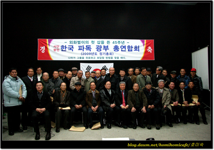 ▲ 파독광부총연합회 정기총회. ⓒ뉴데일리