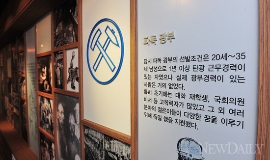 ▲ 파독광부에 대한 설명자료.ⓒ 뉴데일리 이종현 기자