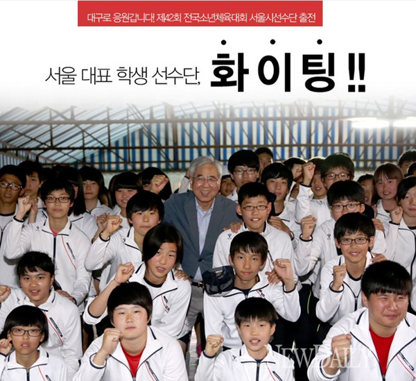 ▲ 서울특별시교육청 선수단과 함께 포즈를 취하는 문용린 교육감(가운데).ⓒ서울시교육청 제공