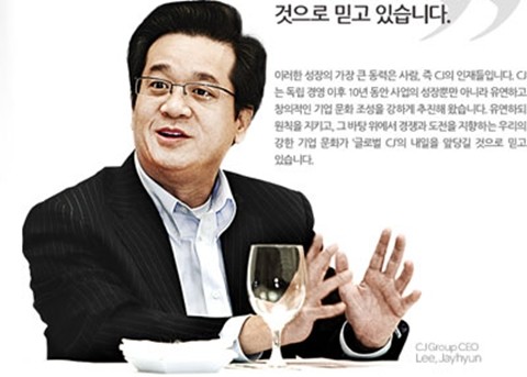 ▲ CJ그룹 이재현 회장 ⓒ CJ홈페이지 캡쳐