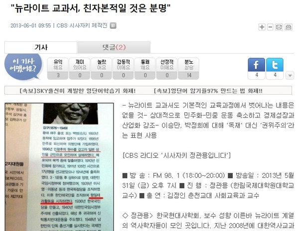 ▲ 1일 노켓뉴스의 교학사 역사교과서 검정 통과 관련 기사.ⓒ 노켓뉴스 기사화면 캡처