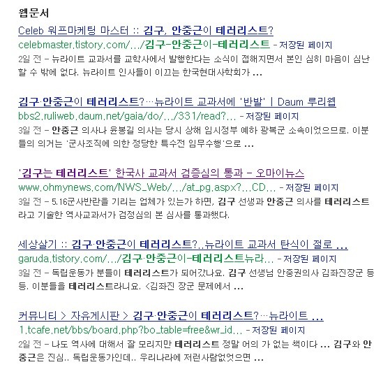 ▲ 삭제된 노컷뉴스와 오마이뉴스 기사를 올린 블로그와 인터넷카페들.ⓒ 구글 검색화면 캡처