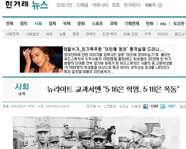 ▲ 교학사 역사교과서의 내용도 확인하지 않고 사실 무근의 기사를 올려 물의를 빚고 있는 한겨레신문. ⓒ기사화면 캡처