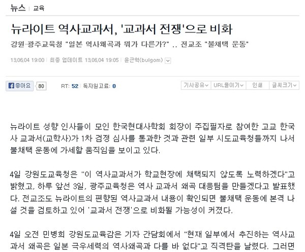▲ 지난달 검정을 통과한 '교학사' 교과서를 2008년 발행된 [뉴라이트 대안교과서]와 연결지으면서, 친일 의혹을 제기하고 있는 오마이뉴스의 기사.ⓒ 기사 화면 캡처