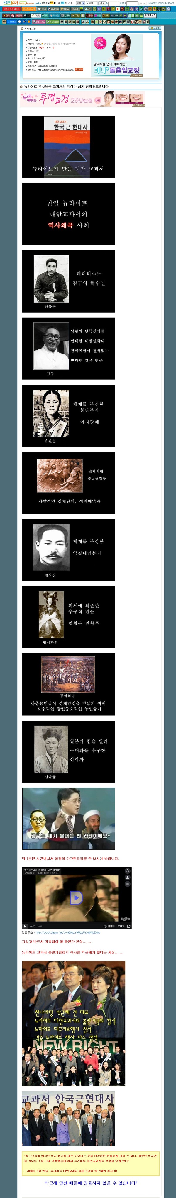▲ '자로'라는 아이디를 쓰는 네티즌이 커뮤니티 사이트 '오늘의 유머'에 올린 '교학사' 교과서 관련 유언비어.ⓒ 화면 캡처