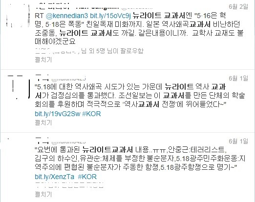 ▲ '교학사' 역사교과서 검정 통과와 관련된 네티즌들의 유언비어.ⓒ 트위터 화면 캡처