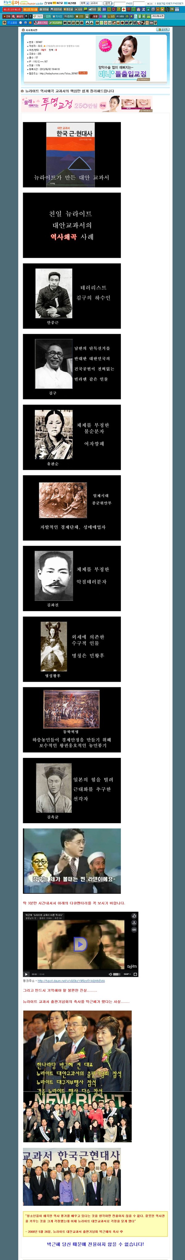 ▲ 인터넷 커뮤니티 '오늘의 유머'에 올라온 '교학사' 역사교과서 관련 유언비어.ⓒ 오늘의 유머 화면 캡처