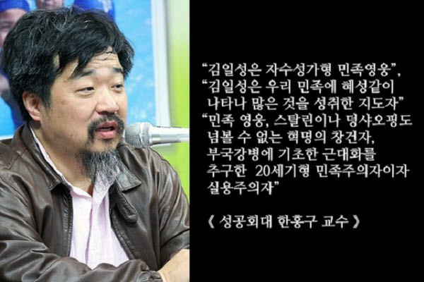 ▲ [친북자학사관]의 대명사인 성공회대 한홍구 교수. ⓒ