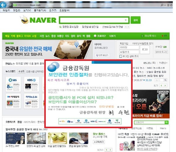 ▲ 인터넷 익스플로러 팝업창을 통한 피싱사이트 유도 사례