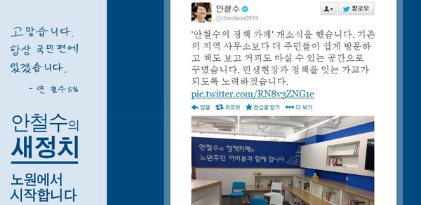 ▲ 무소속 안철수 의원은 9일 자신의 트위터를 통해 정책네트워크 [내일]의 출범을 알렸다.