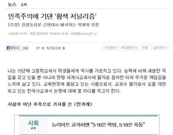 ▲ '교학사' 역사교과서 오보와 관련, 오마이뉴스가 한겨레를 비판한 기사.ⓒ 기사 화면 캡처