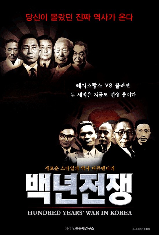 ▲ '종친떼 문화권력'이 내놓은 '백년전쟁'.