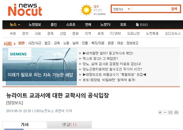 ▲ 지난달 31일 노컷뉴스의 정정보도.ⓒ 기사 화면 캡처