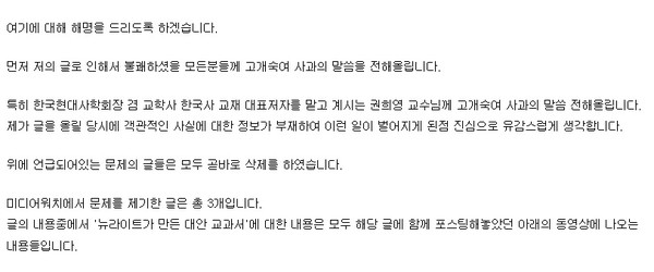 ▲ 교학사 역사교과서와 관련, 유언비어를 유포한 한 네티즌이 올린 사과문.ⓒ 화면 캡처