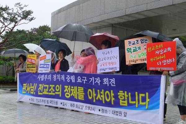 ▲ 전교조 홈페이지의 투쟁독려.