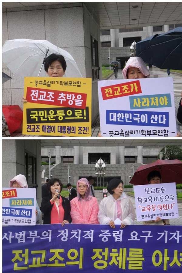 ▲ 전교조 홈페이지의 투쟁독려.