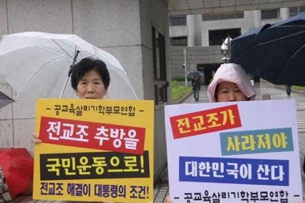 ▲ 전교조 홈페이지의 투쟁독려.