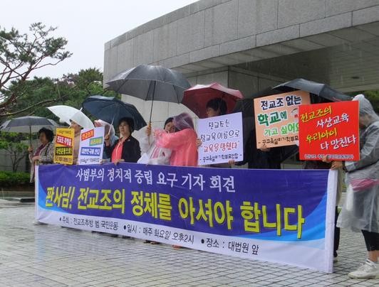 ▲ 11일 오후 전교조추방범국민운동 회원들이 서울 서초동 대법원 앞에서 사법부의 정치적 중립을 촉구하는 집회를 열고 있다.ⓒ