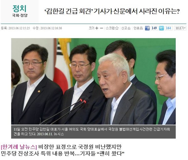 ▲ 한겨레 인터넷판 캡쳐