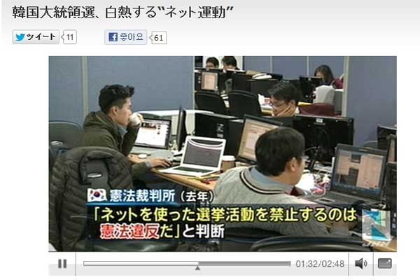 ▲ 지난해 12월10일, 일본 TBS에 방영된 문재인 후보 측의 '인터넷 대응팀'