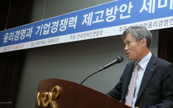 ▲ 전경련은 13일 여의도 한국거래소 국제회의장에서 '[윤리경영과 기업 경쟁력 제고] 방안 세미나'를  개최했다.